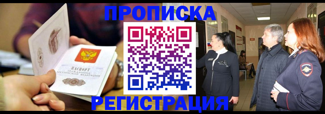 прописка штамп в Сергиевом Посаде