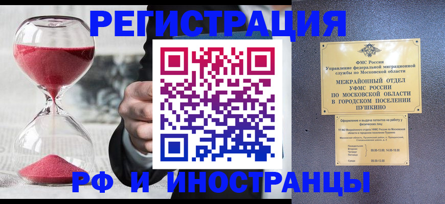 прописка законно в Сергиевом Посаде