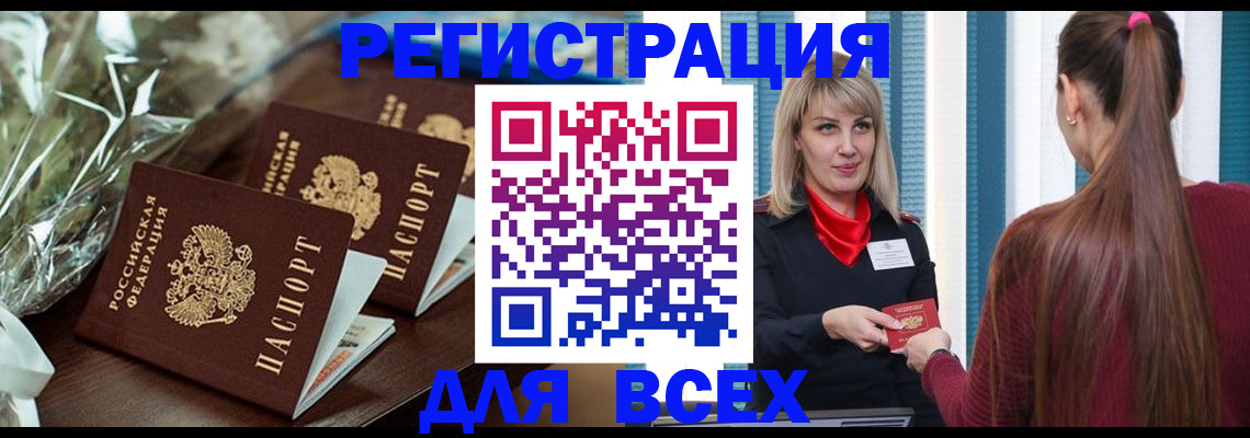 регистрация в Сергиевом Посаде